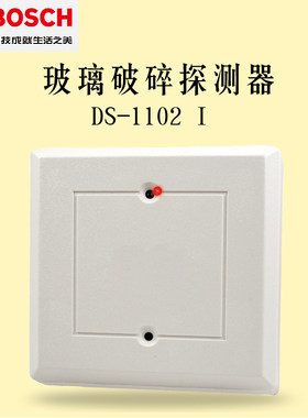 博世玻璃破碎防盗报警器