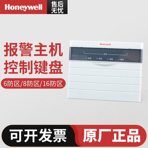 霍尼韦尔报警主机八防区双网