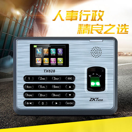 tx628指纹打卡考勤机智能上下班