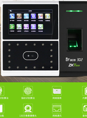 中控智慧iFace302人脸识别考勤机指纹面部一体打卡机门禁