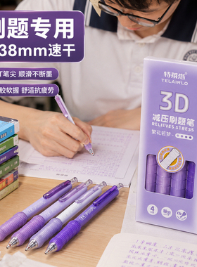 韩系文具0.38紫色按动中性笔速干小学生刷题考试ST尖学霸笔记专用