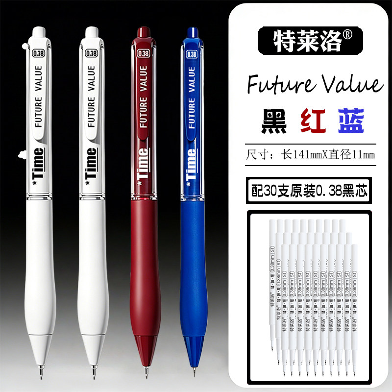 财务用特莱洛三色刷题笔套装按动中性笔黑红蓝0.38极细学生考试笔