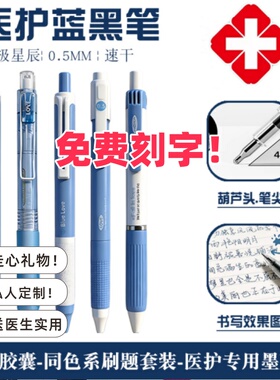 护士节礼物免费刻字医用蓝黑笔0.5MM速干墨蓝色中性笔ST高颜值INS