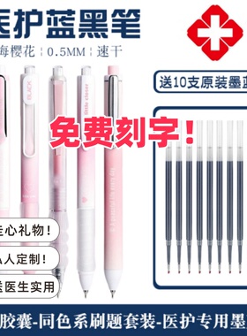 免费刻字ins风医护专用处方笔0.5速干墨蓝色中性笔护士节礼物ST尖