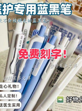 免费刻字INS韩系医用蓝黑笔0.5MM速干墨蓝色中性笔ST尖按动中性笔