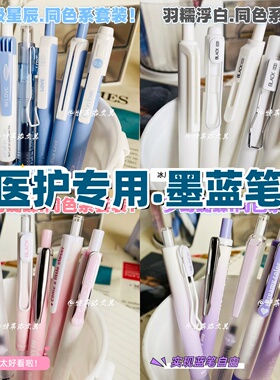 ST尖0.38MM医护专用蓝黑笔速干顺滑按动中性笔高颜值墨蓝色中性笔