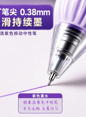 紫色标记专用笔按动中性笔高颜值0.38极细ST尖学生标记考试刷题笔