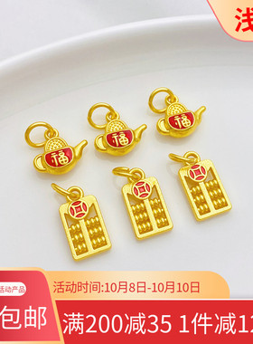 沙金保色滴油算盘小茶壶吊坠