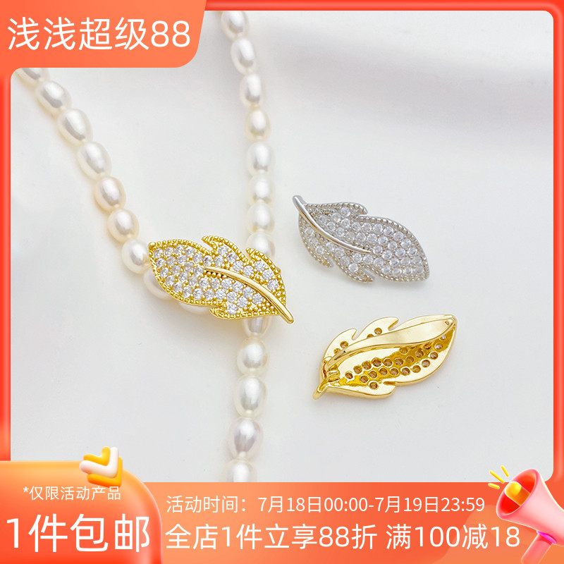 18K真金镶锆石树叶形羽毛珍珠扣