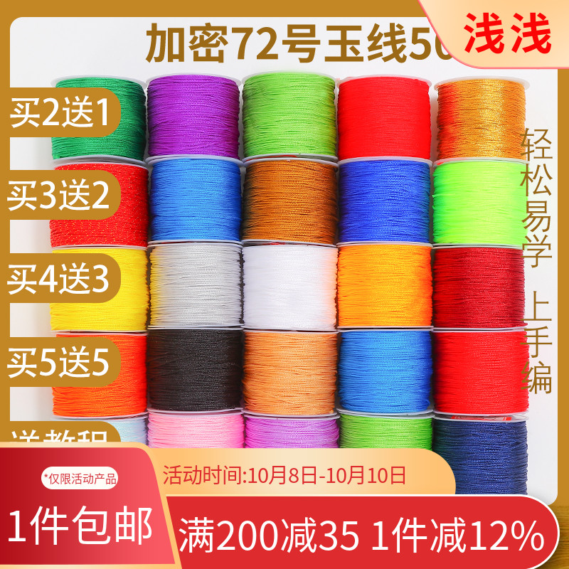 72号玉线编织手工编绳diy材料