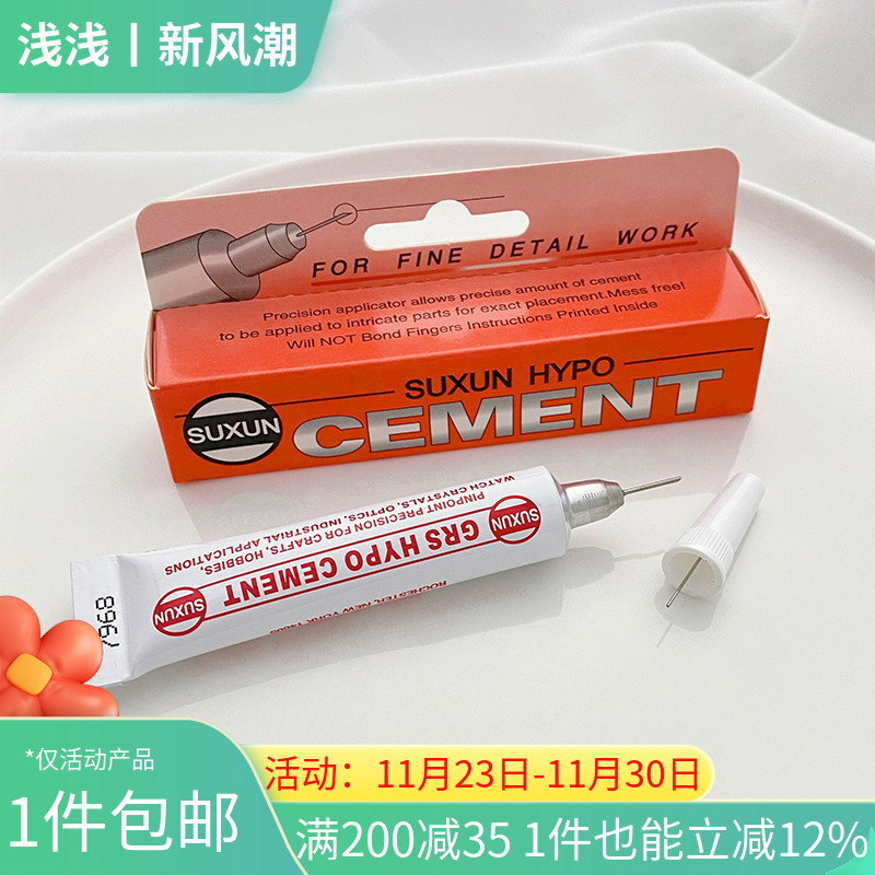 针式透明胶水嵌耳钉粘珍珠水晶