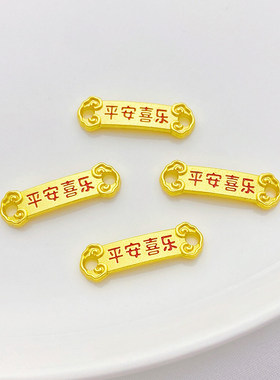 沙金平安喜乐手牌diy吊牌挂件