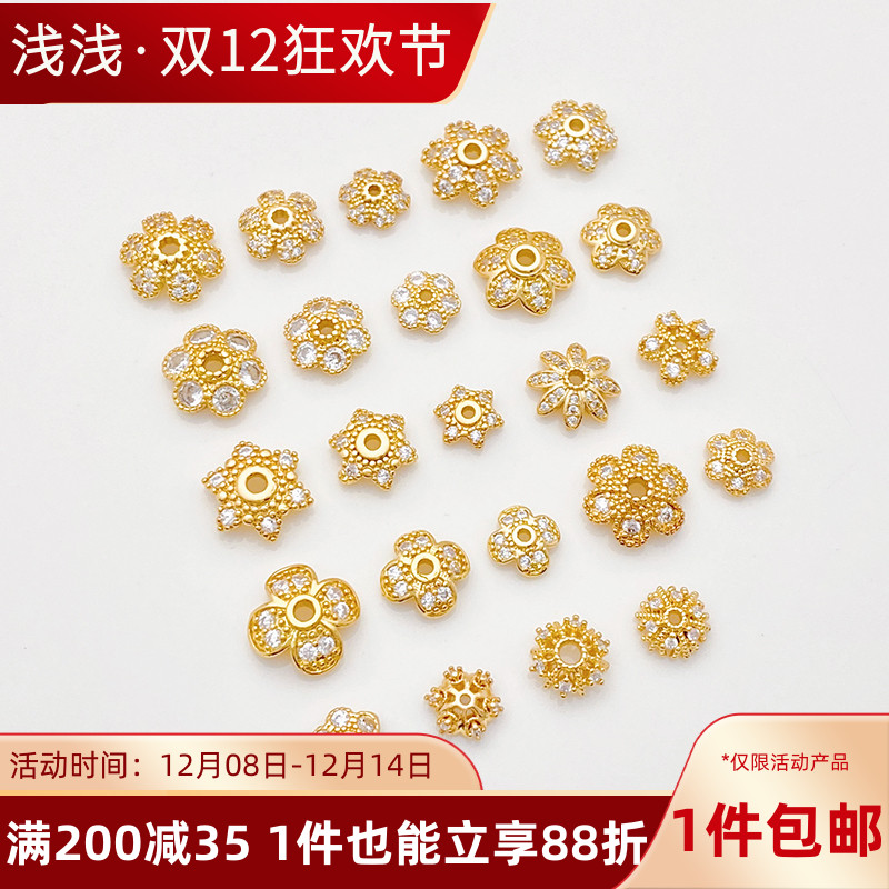 精致18K包金镶锆花朵花托隔片