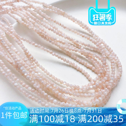 3mm粉色天然贝壳圆珠diy手链串珠