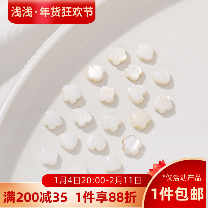 天然淡水贝壳爱心梅花四叶草珍珠配件diy串珠手链项链耳饰品材料,饰品/流行首饰/时尚饰品新,其他DIY饰品配件,淘宝优惠券,粉丝福利购,淘宝优惠卷