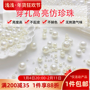 高亮ABS仿珍珠米白纯白色散珠子diy手工制作饰品耳环材料发饰配件