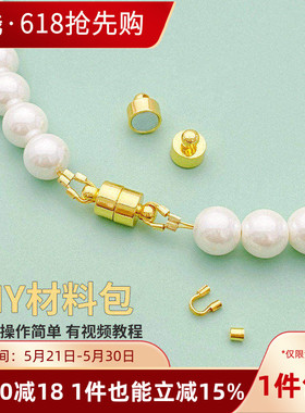 14K包金保色磁吸扣材料包手工diy穿珍珠手链项链专用钢丝线绳配件