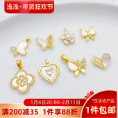 14K包金贝壳五瓣花蝴蝶爱心四叶草吊坠手工diy串手链项链饰品配件