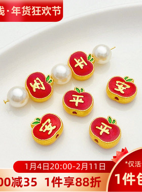 沙金保色双面红色平安苹果竖孔隔珠手工diy手链项链饰品材料配件