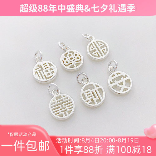 银色保色福字圆牌福牌吊坠小挂件