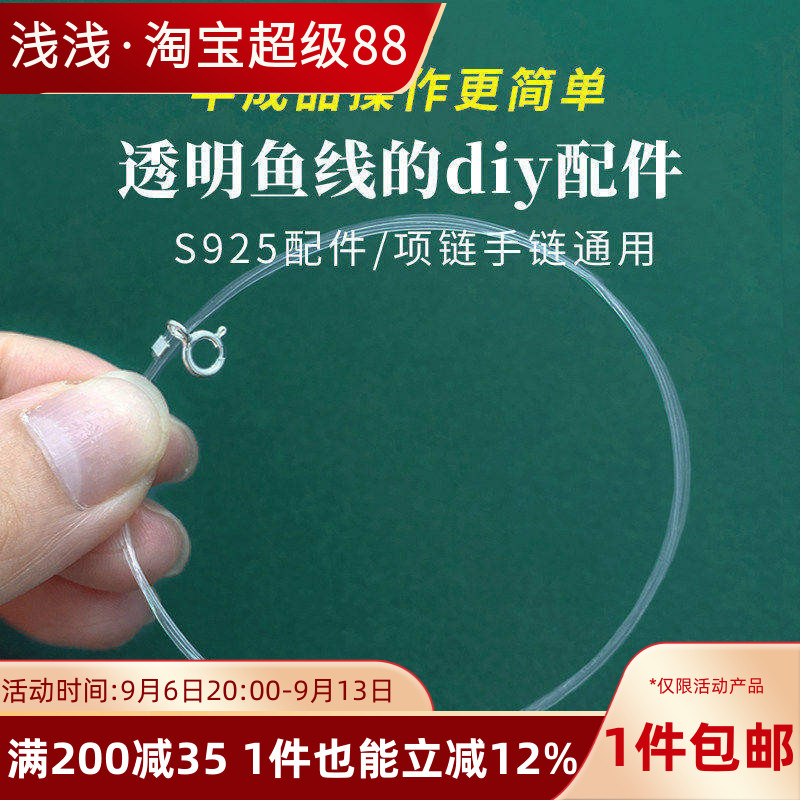 s925纯银透明鱼线手链项链材料包手工diy串珠半成品隐形锁骨项链