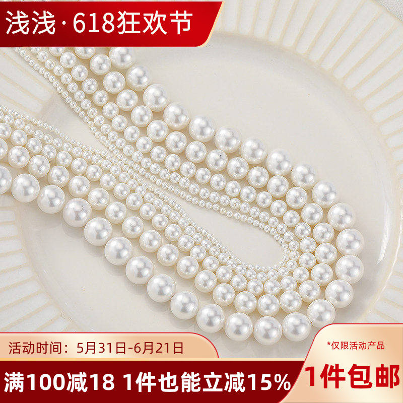 贝壳珠电镀珍珠白隔珠散珠串珠手工diy珍珠手链项链饰品材料配件