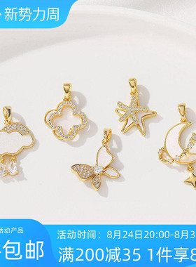18K包金保色海星月亮蝴蝶吊坠