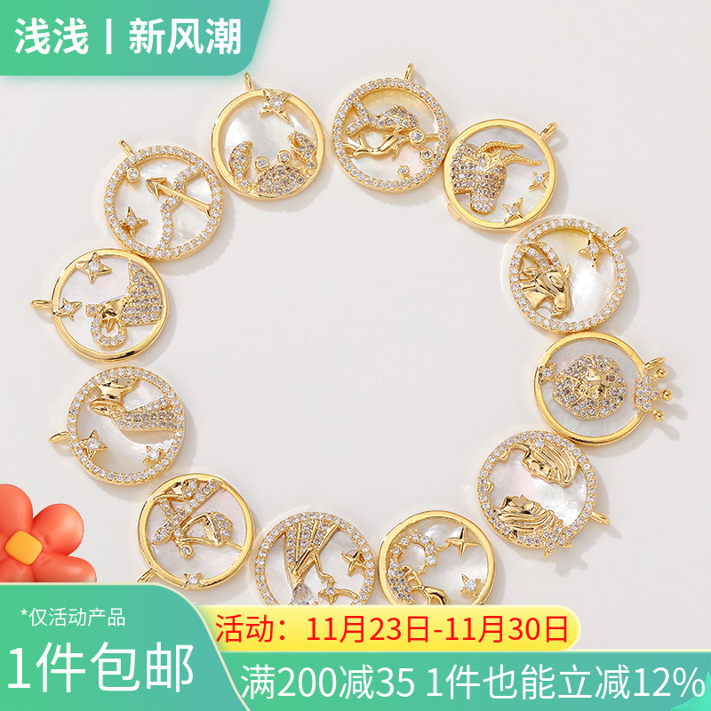 14K包金保色十二星座吊坠微镶锆石海彩贝diy手工手链项链项坠配件