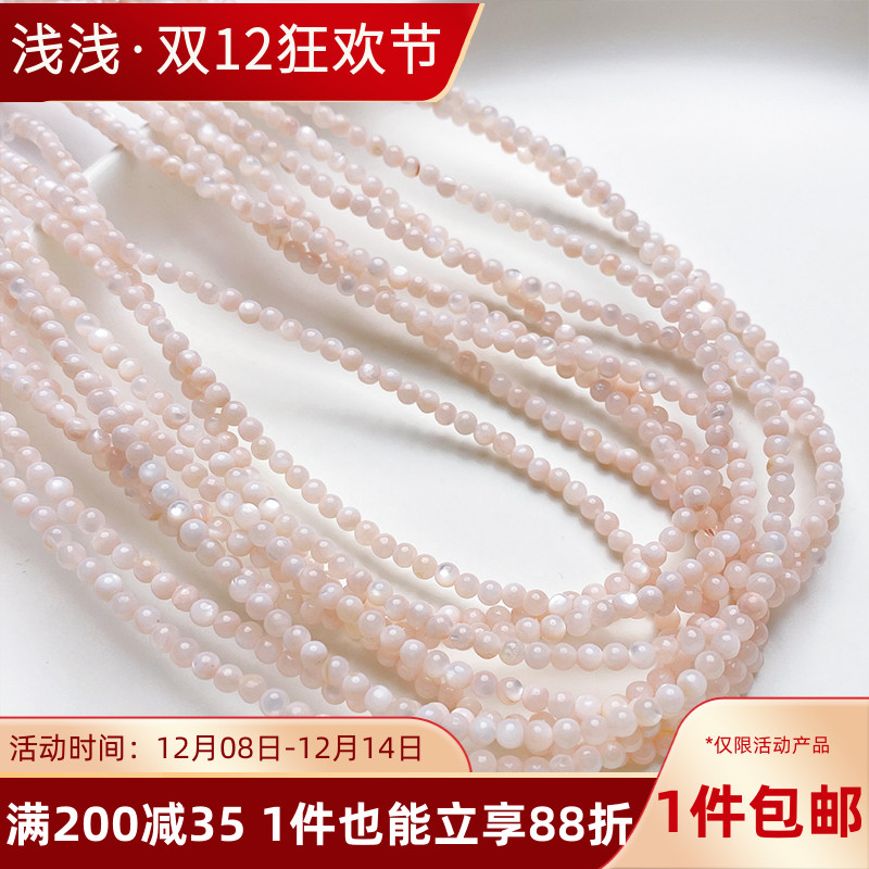3mm粉色天然贝壳圆珠diy手链串珠
