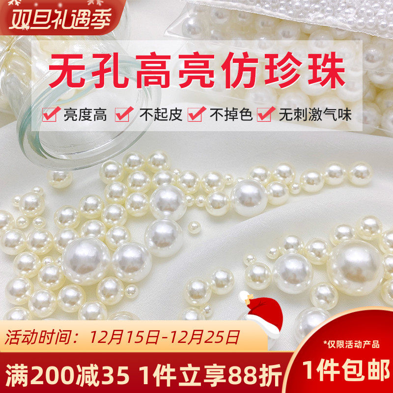 高亮无孔ABS仿珍珠米白白色散珠