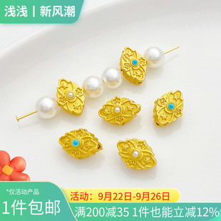 古法沙金鑲珍珠綠松石菱形隔珠散珠手工diy手鏈項(xiàng)鏈飾品材料配件