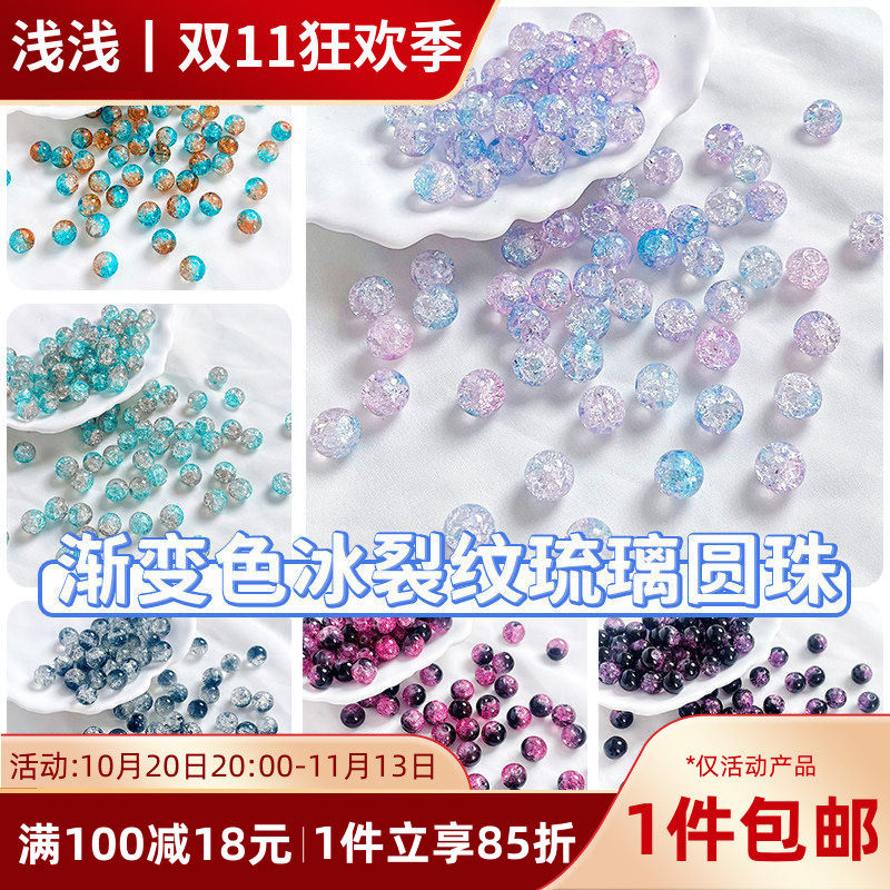 10mm渐变色玉碎珠子冰裂纹琉璃圆珠碎花隔珠手工diy手链项链串珠
