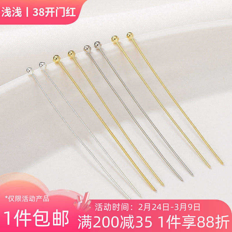 圆头针球针铜镀18K真金14K纯银色珠头针diy手工耳环饰品配件材料