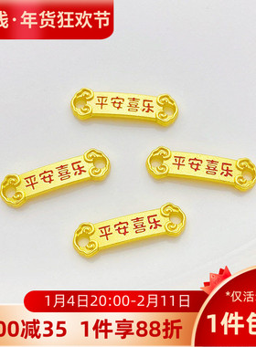 沙金平安喜乐手牌diy吊牌挂件