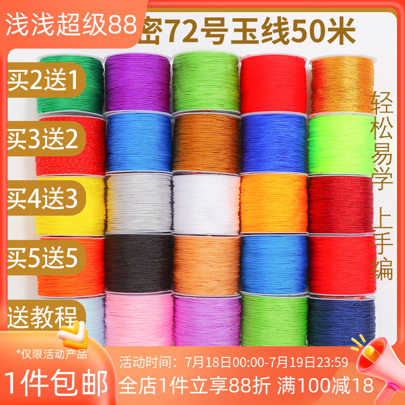 72号玉线编织手链手工diy装饰绳