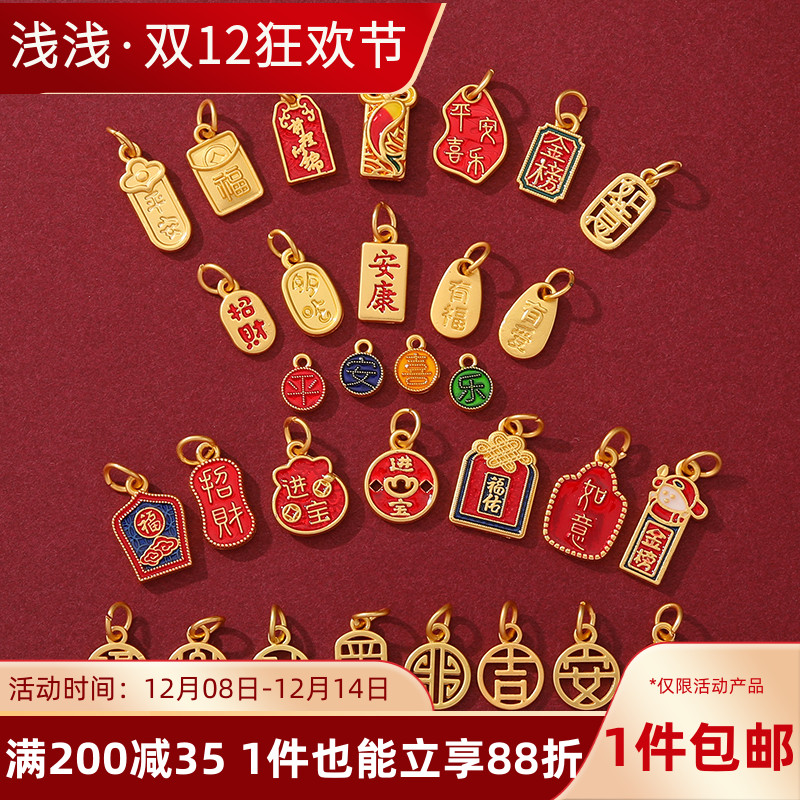 中式国潮古法金新年福字吉祥吊坠