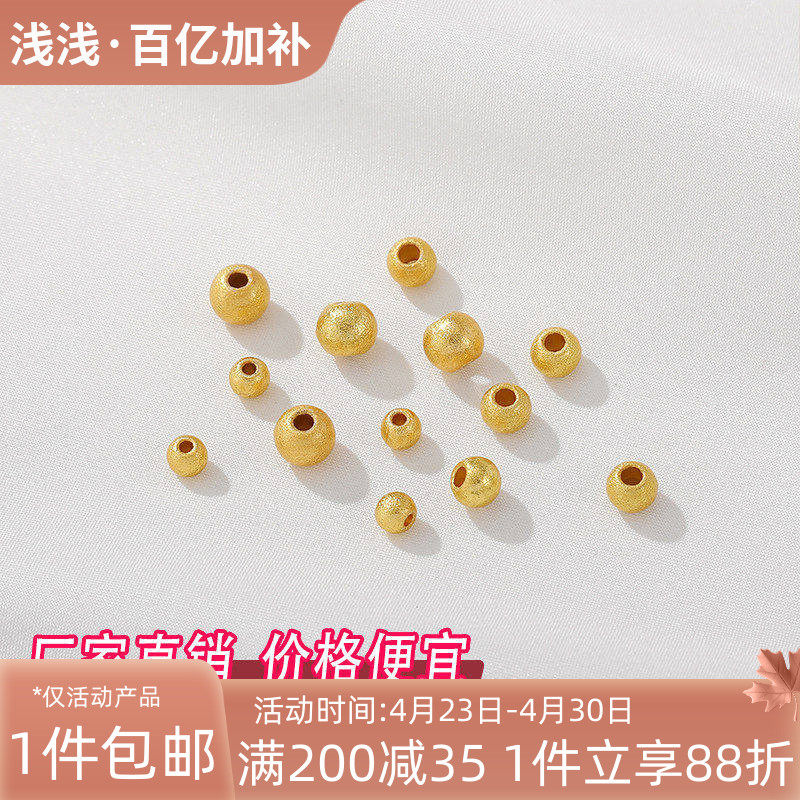 沙金强保色磨砂圆珠隔珠散珠diy手工串珠手链项链首饰品材料配件