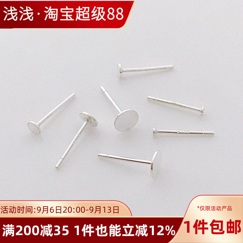 S925纯银耳钉耳针平头珠盘手工diy制作可粘珍珠耳托空托材料配件