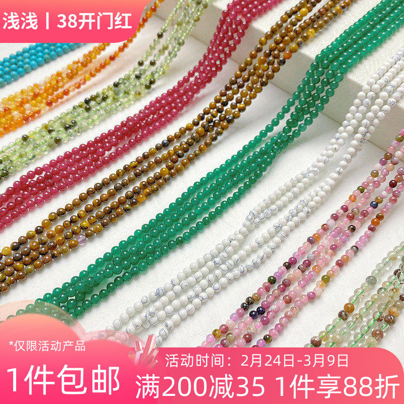 3mm天然玉石玛瑙绿松石圆珠碧玺散珠手工diy手链项链饰品材料配件