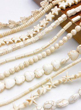仿白松石海星爱心圆珠隔珠隔片散珠手工diy串珠手链项链饰品材料