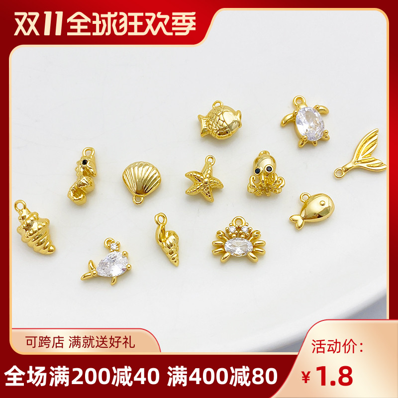 18K包金保色海螺贝壳海星海洋生物吊坠diy手工手链项链耳饰品挂件
