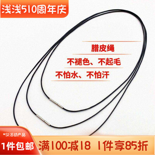 蜡绳吊坠挂绳蜡皮绳项链绳