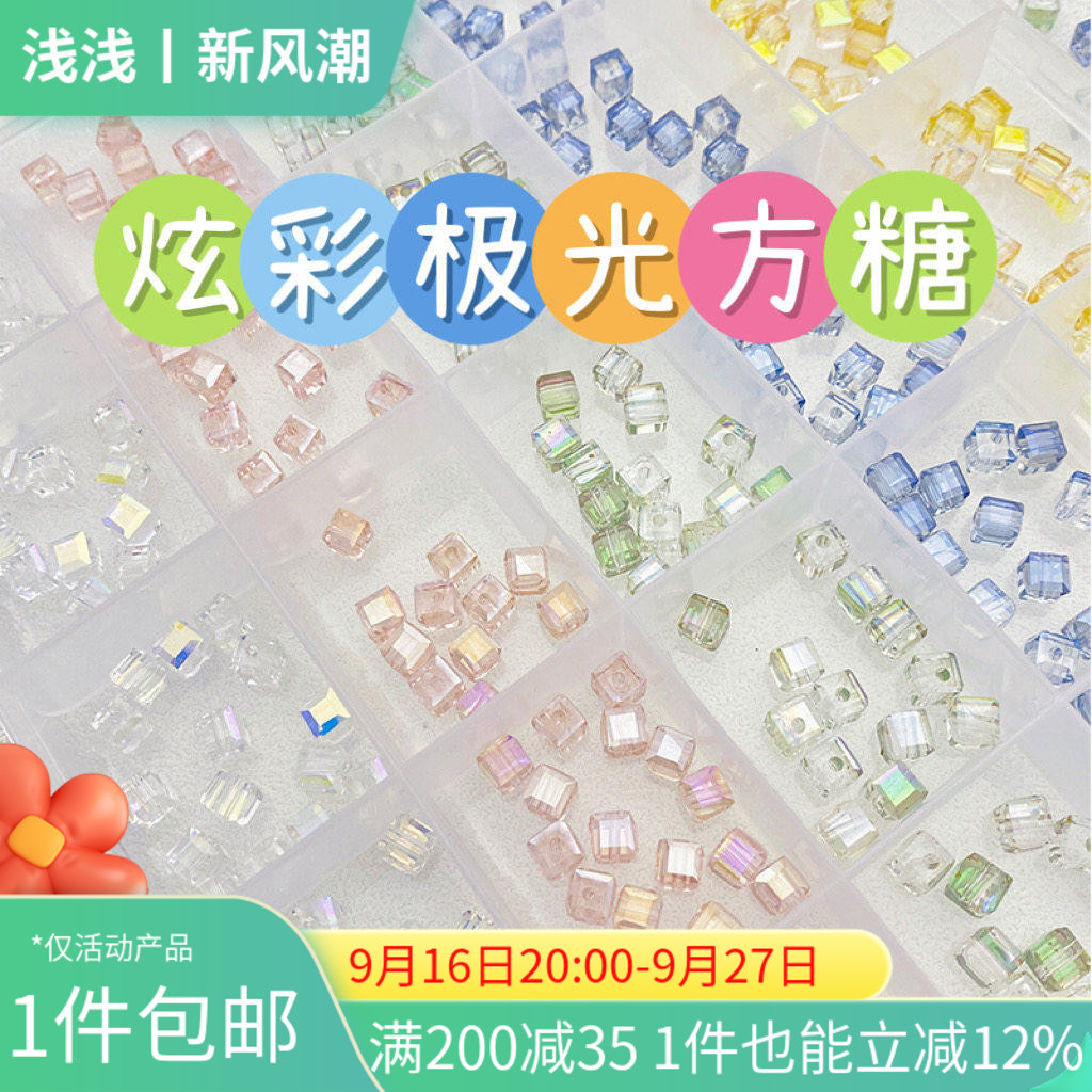 琉璃炫彩极光方糖散珠水晶珠子图片