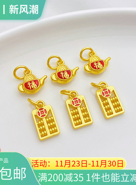 沙金保色滴油算盘小茶壶吊坠