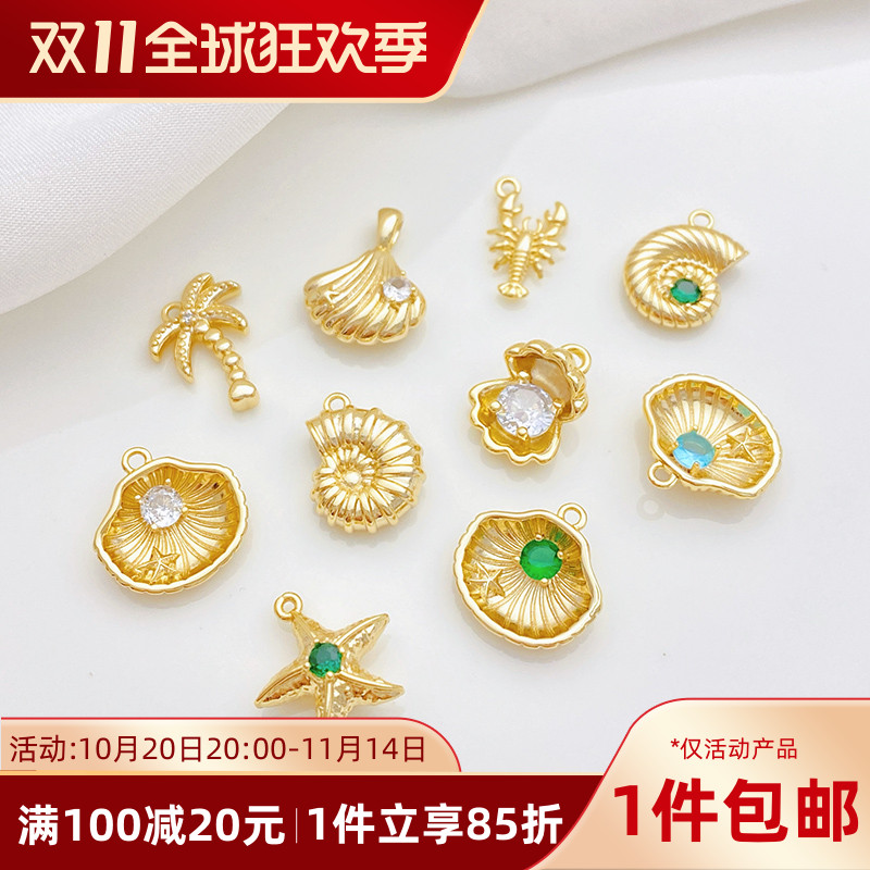 18K包金镶锆贝壳海星海螺吊坠