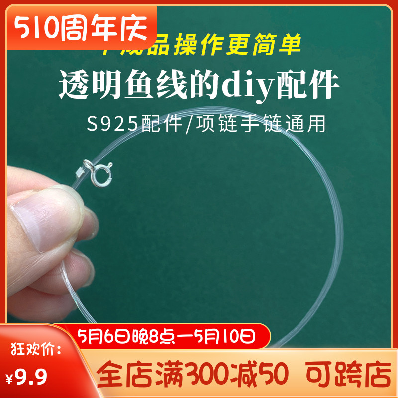 s925纯银透明鱼线手链项链材料包手工diy串珠半成品隐形锁骨项链