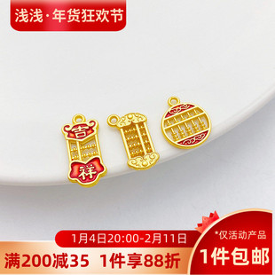 古法金保色吉祥如意钱多多算盘吊坠挂件diy串珠手链项链材料配件