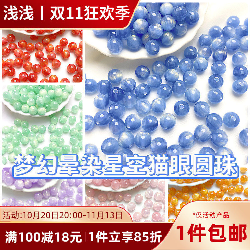 树脂梦幻晕染星空猫眼圆珠手工diy手链项链串珠首饰散珠配件材料