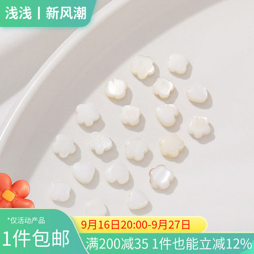 天然淡水贝壳爱心花朵四叶草配件