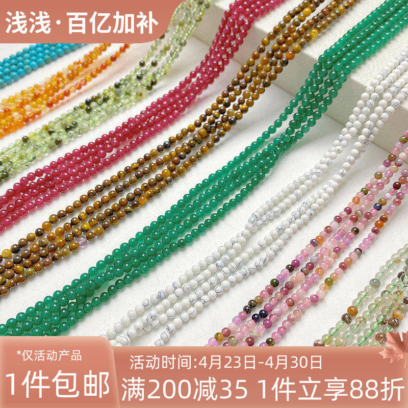 3mm天然玉石玛瑙绿松石圆珠碧玺散珠手工diy手链项链饰品材料配件